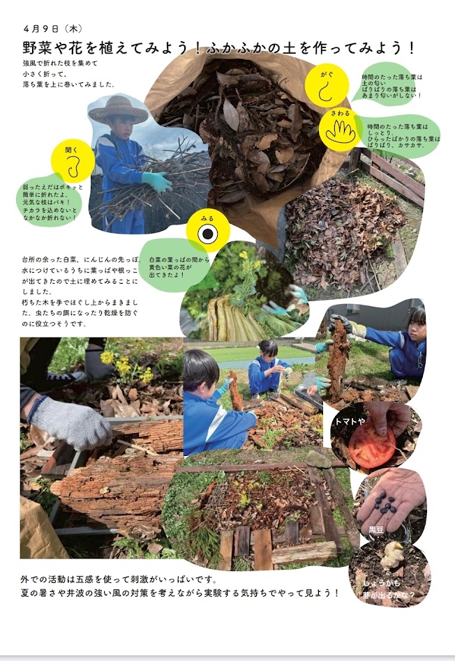 ビオトープづくりはじまりの一歩～ふかふかの土と出会う日～