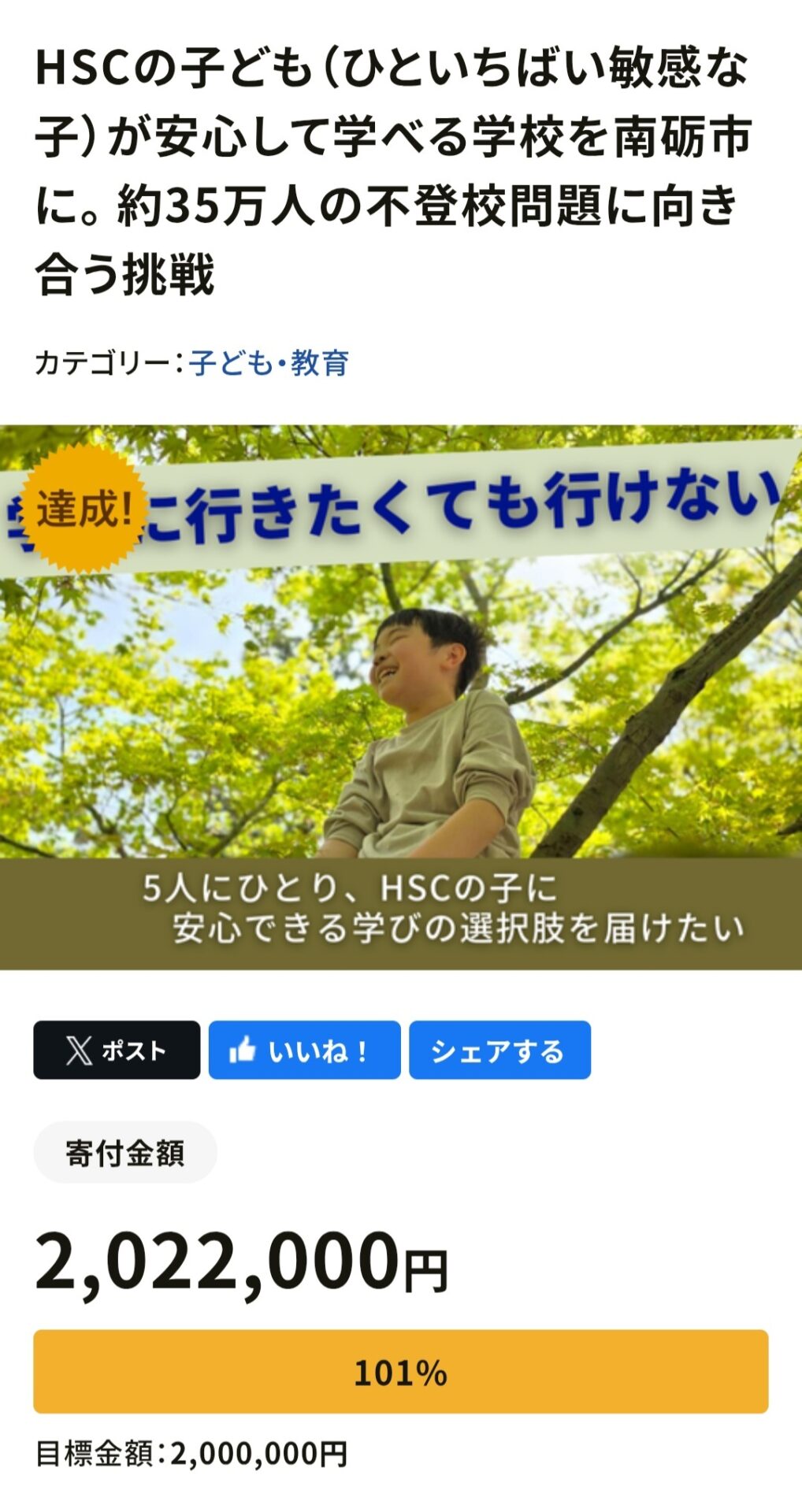 ガバメントクラウドファンディング達成